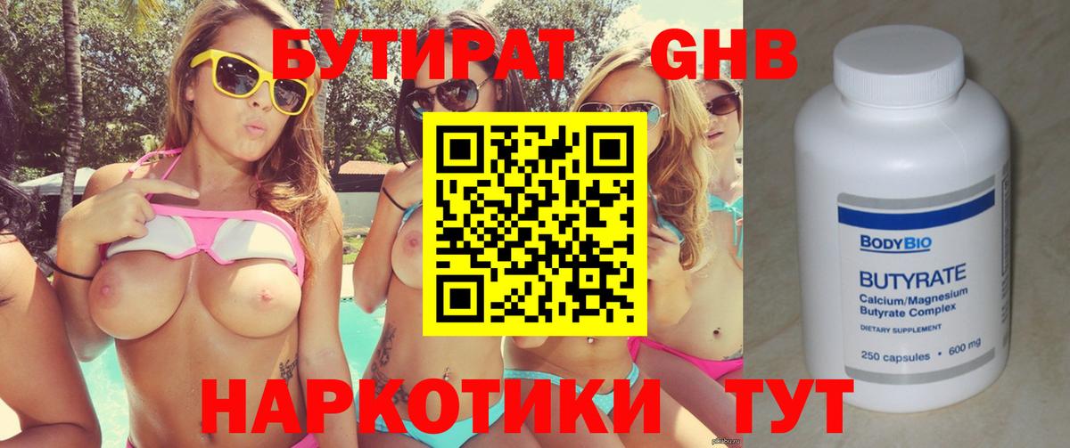 Бутират жидкий экстази  Вход с VPN  Лабытнанги 