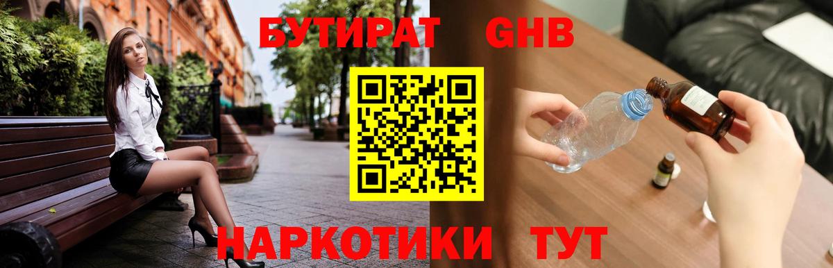 Бутират оксана Лабытнанги