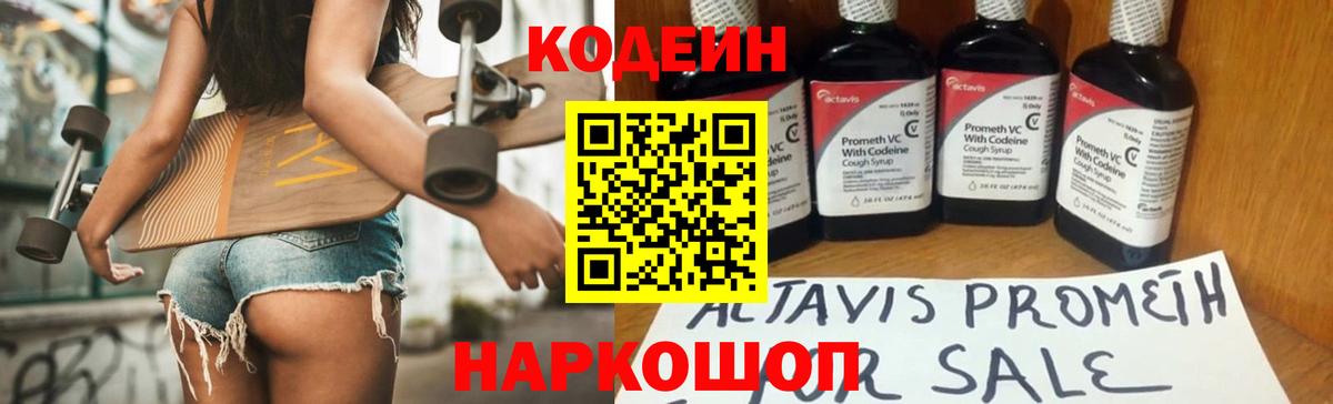 Кодеин напиток Lean (лин) Лабытнанги