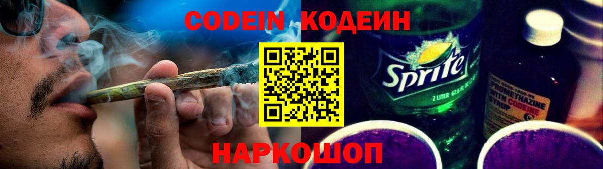 Кодеиновый сироп Lean напиток Lean (лин)  Codein Purple Drank  Лабытнанги  Вход с VPN 