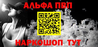 альфа пвп Камышлов